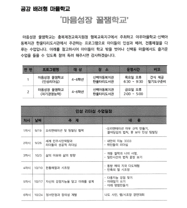 2019년 신백아동복지관 '마음성장 꿀잼학교' 프로그램 홍보_페이지_2