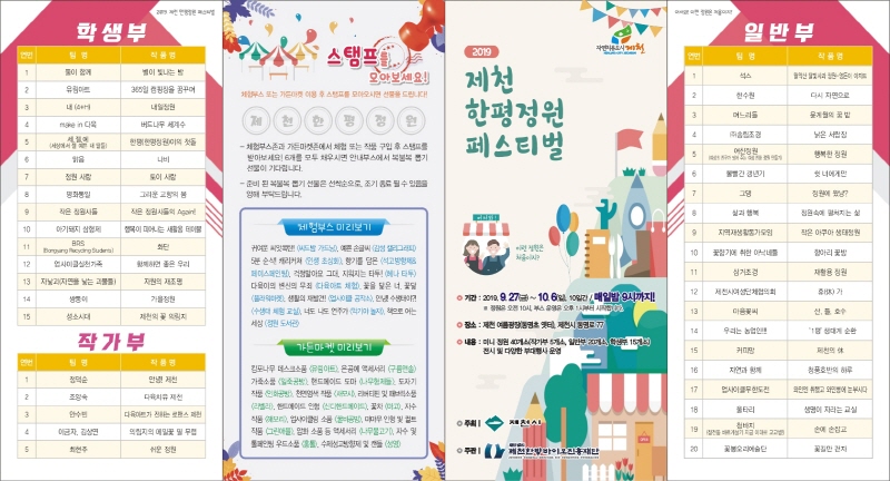 충청북도제천교육지원청 교육과_[리플렛] 2019 제천한평정원 페스티벌-1