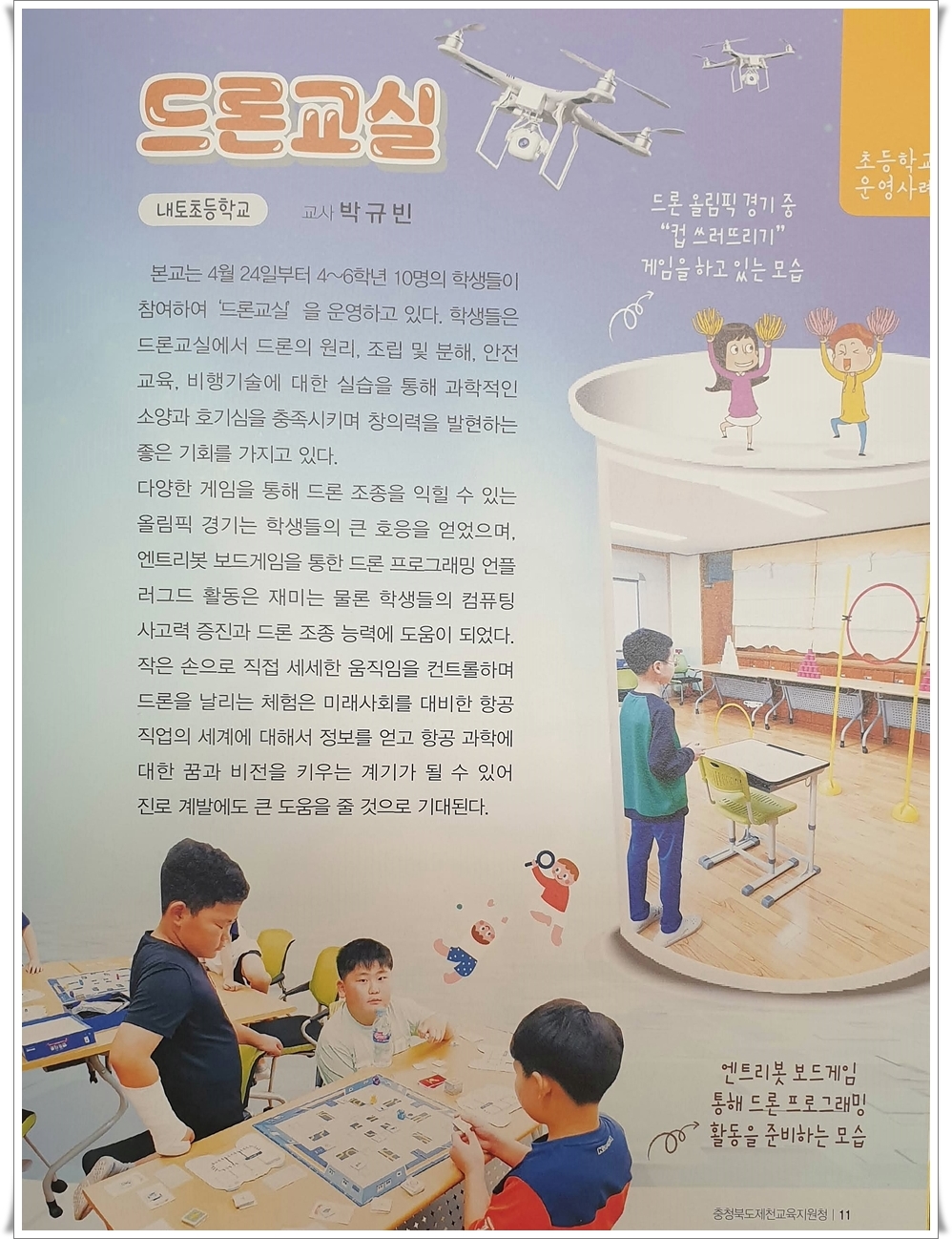 드론교실 소식지