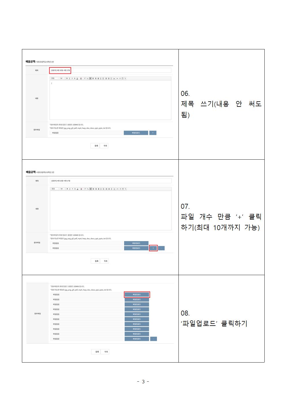 배움공책 e학습터에 올리기 매뉴얼-03