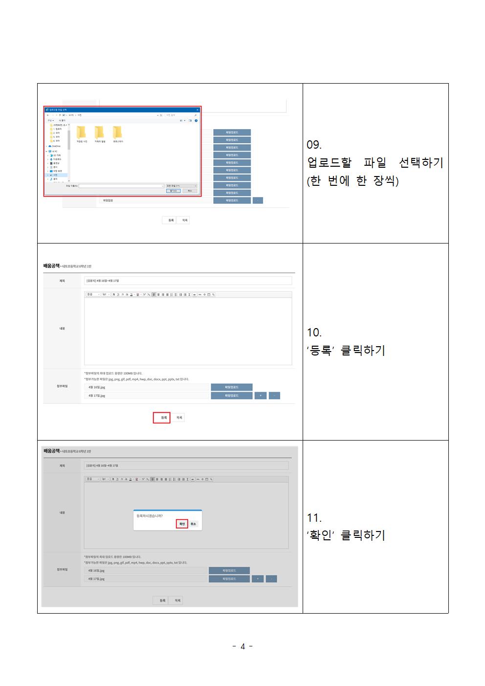 배움공책 e학습터에 올리기 매뉴얼-04