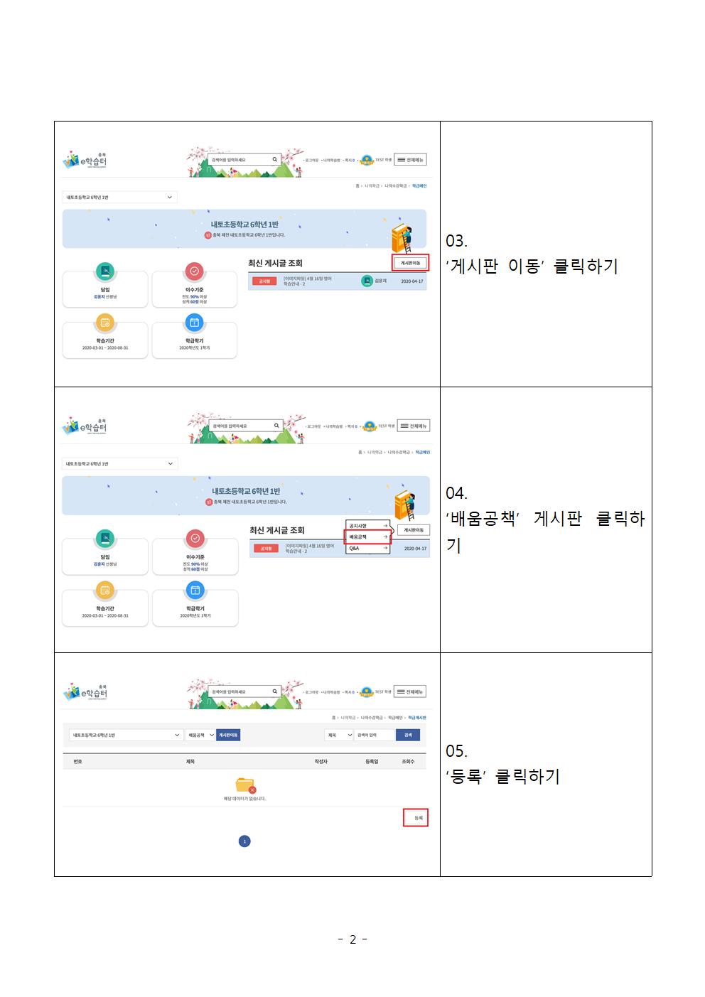 배움공책 e학습터에 올리기 매뉴얼-02