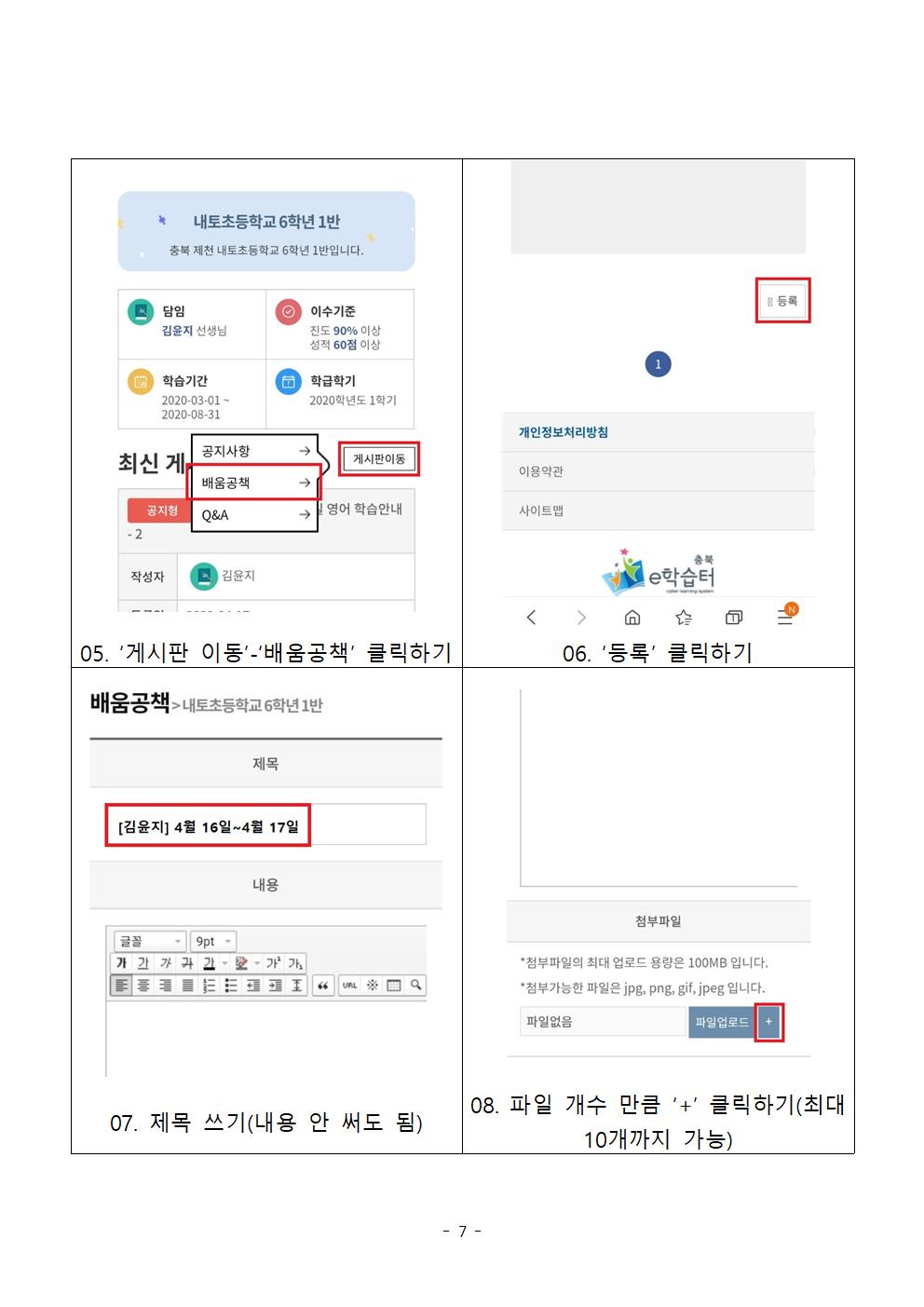 배움공책 e학습터에 올리기 매뉴얼-07