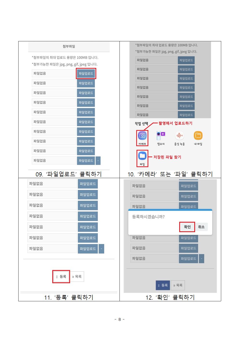 배움공책 e학습터에 올리기 매뉴얼-08