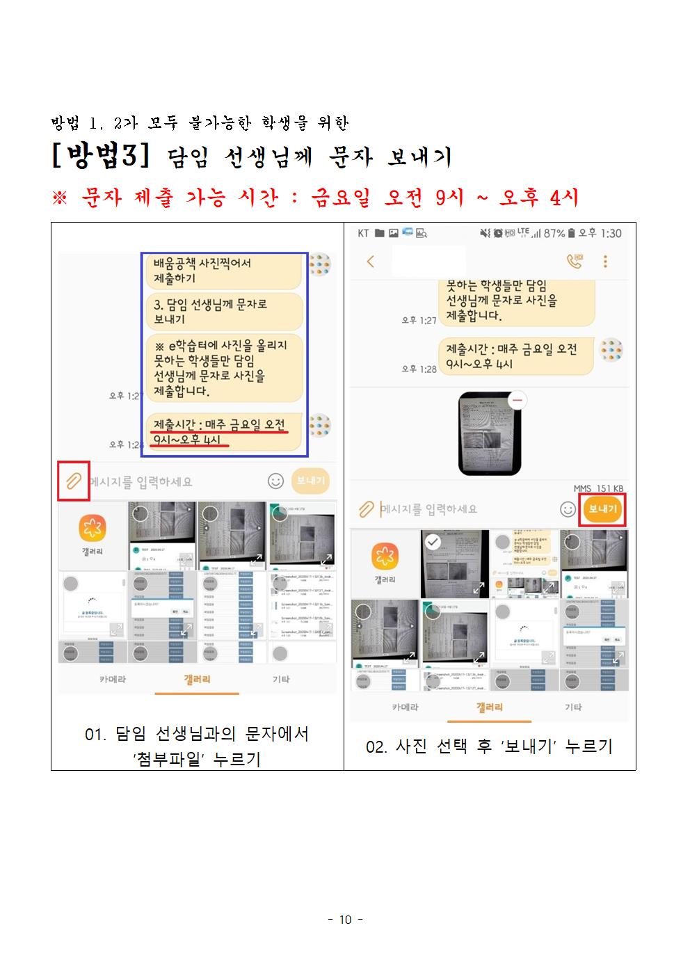 배움공책 e학습터에 올리기 매뉴얼-10