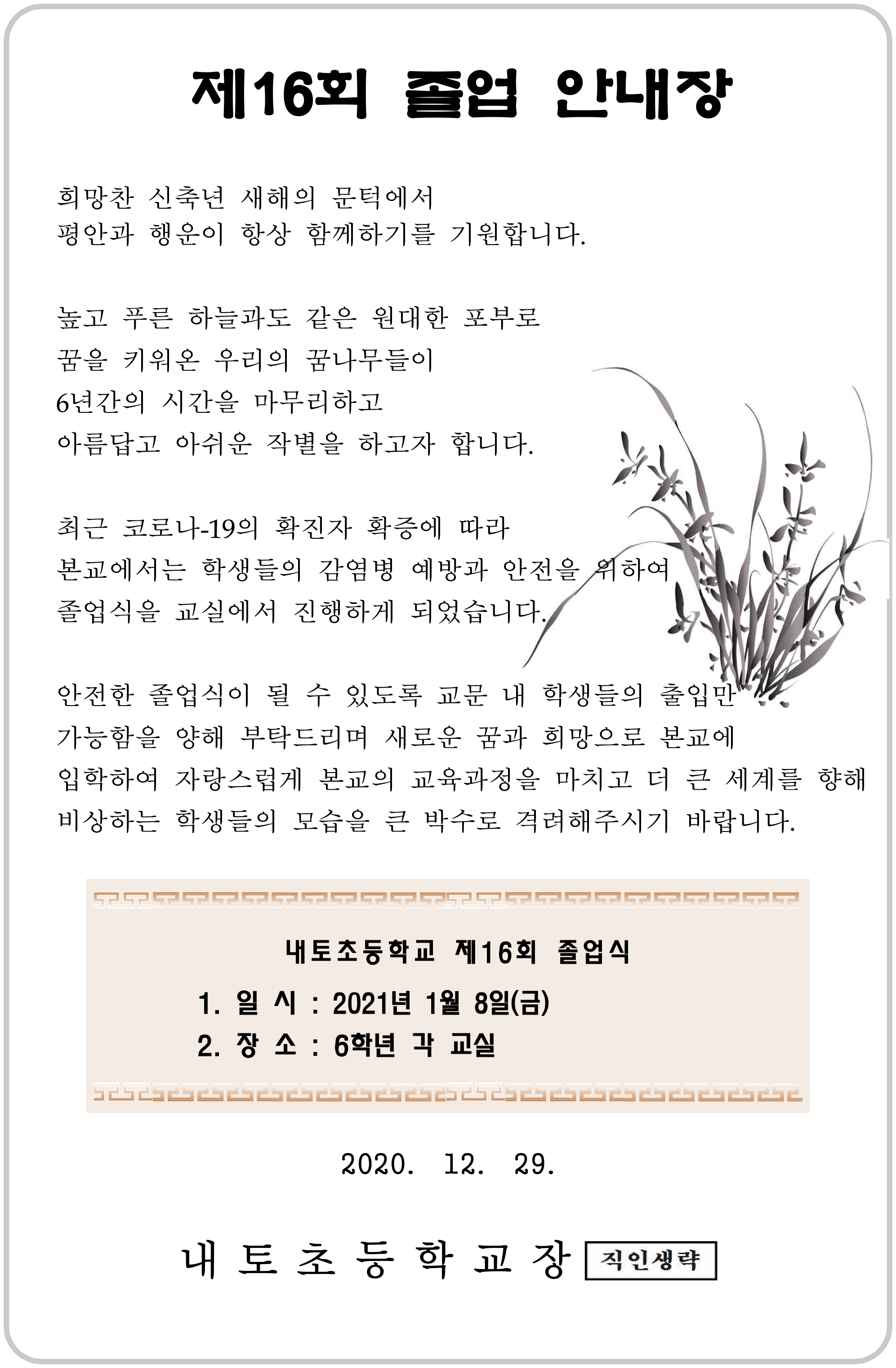 제16회 졸업식 안내장(2)