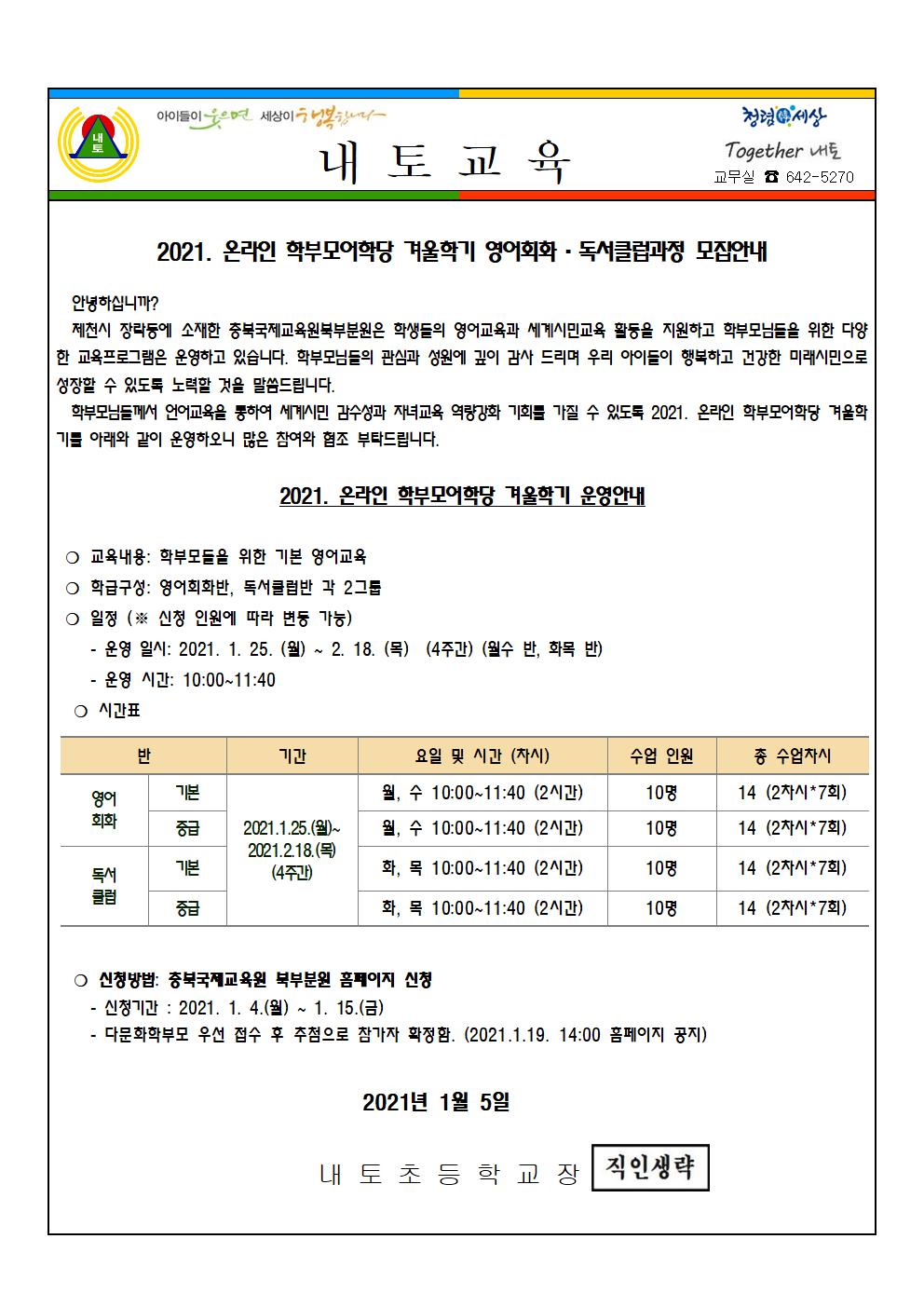 2021. 온라인 학부모어학당 겨울학기 과정 모집안내001