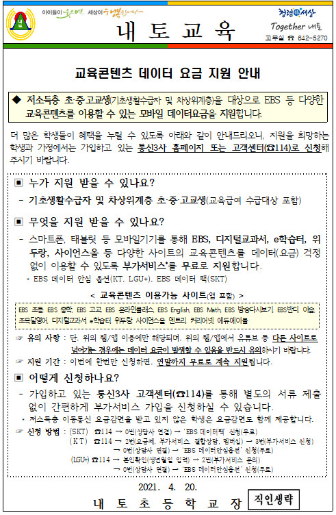 교육콘텐츠 데이터 요금 지원 안내