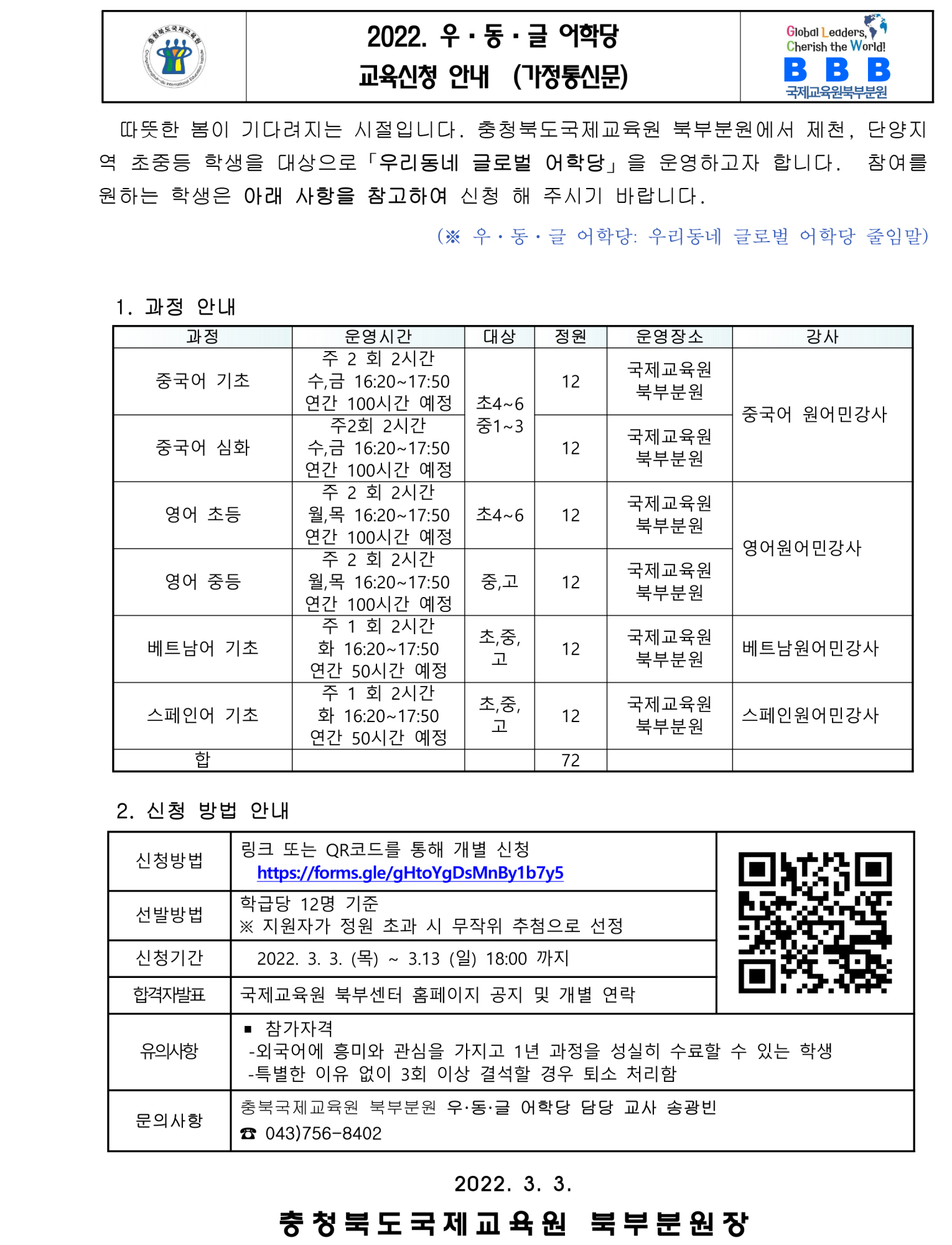 우리동네 글로벌 어학당 교육신청 안내