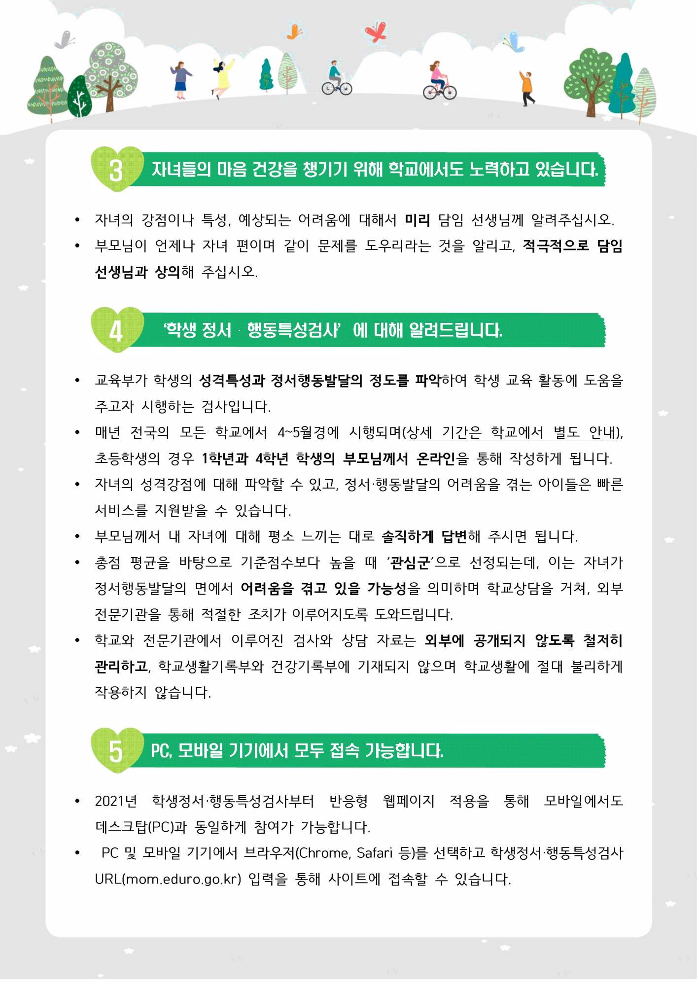 학생정서 행동특성검사 뉴스레터002