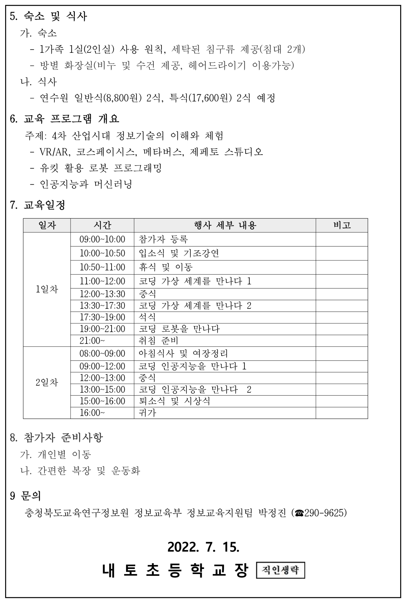 2022. 가족과 함께 하는 코딩 캠프 안내-2