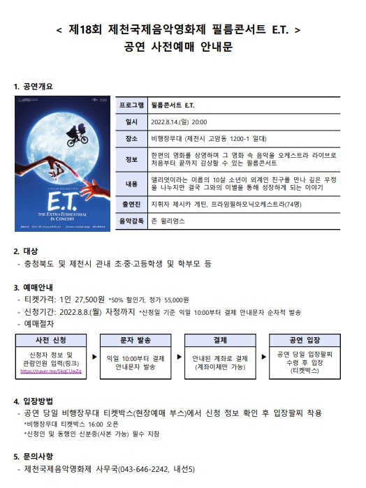 필름콘서트 사전예매 안내