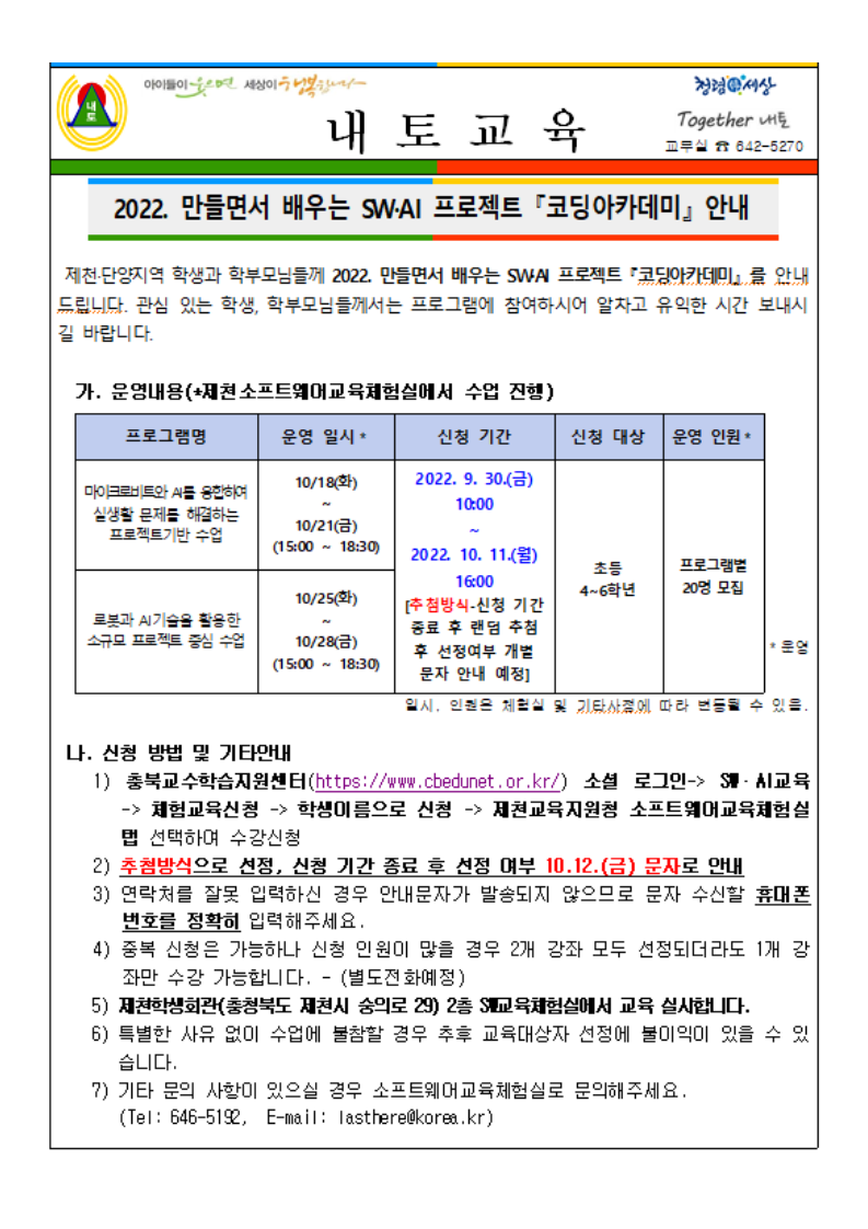 코딩아카데미 가정통신문(1)