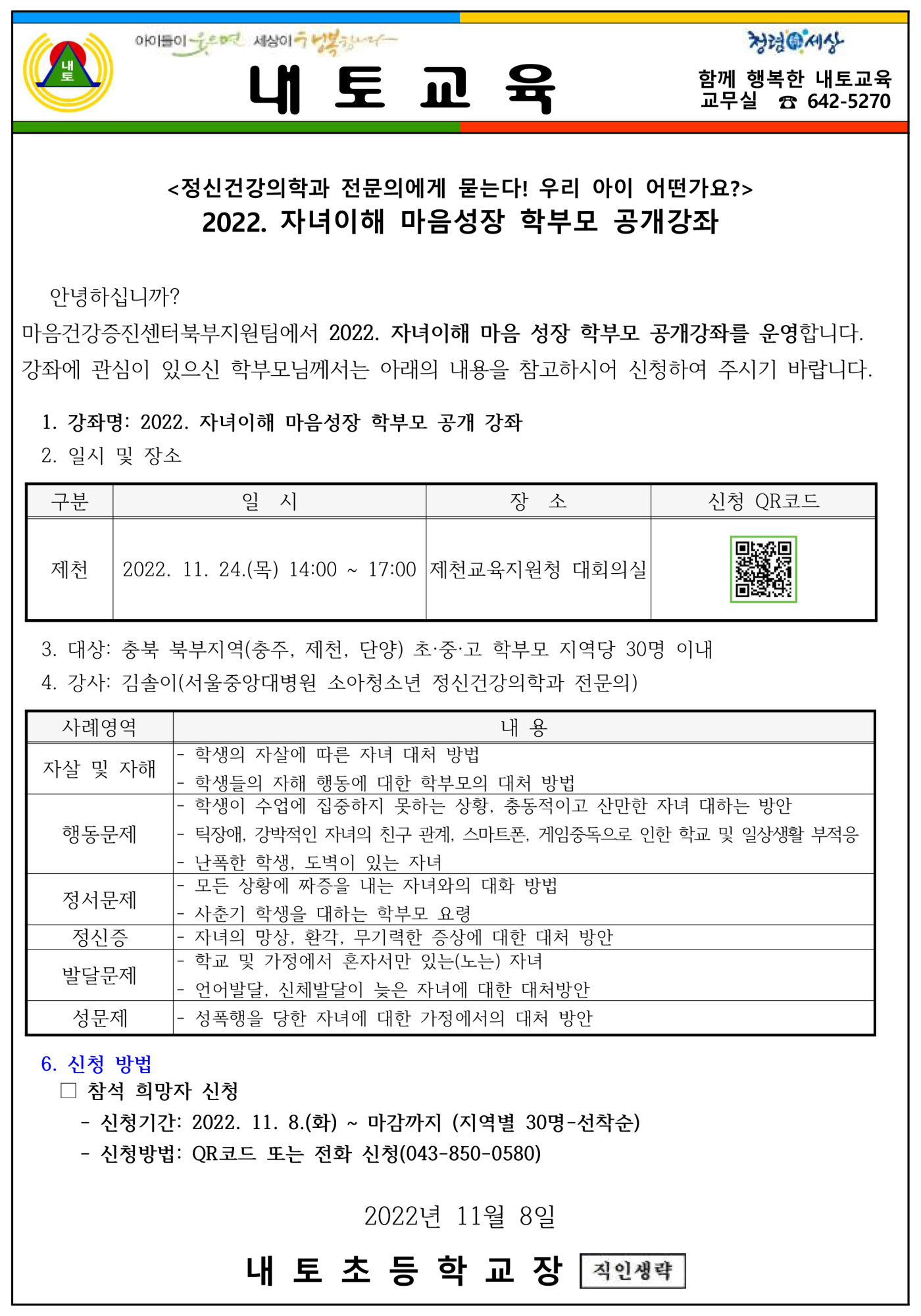 자녀이해 마음성장 학부모 공개강좌 가정통신문-1