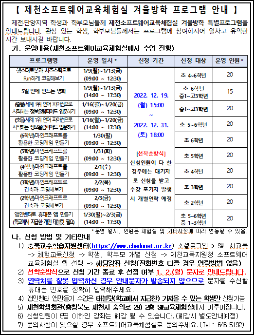 SW교육 겨울방학 프로그램(1)