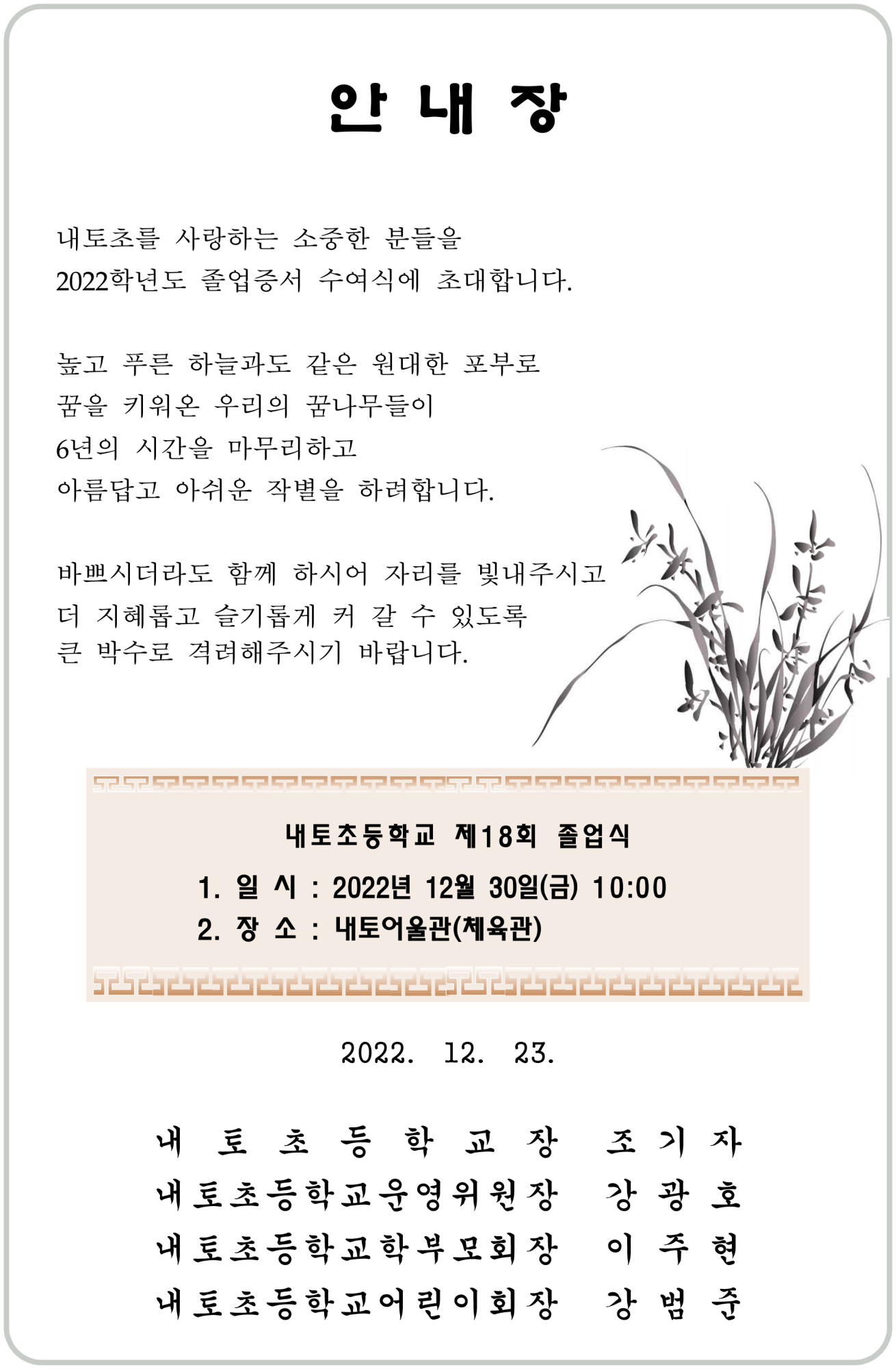 제18회 졸업식 안내장