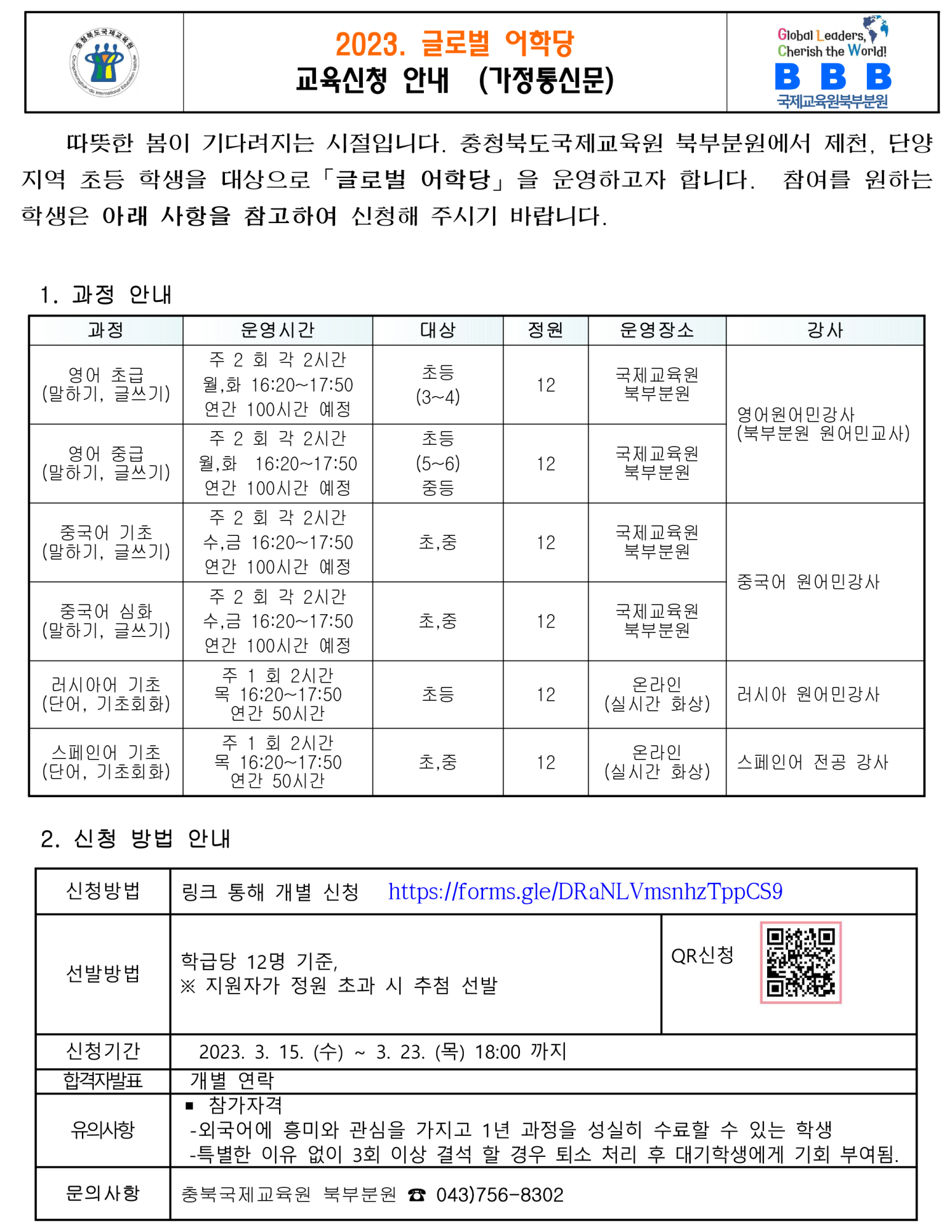 글로벌어학당 신청안내