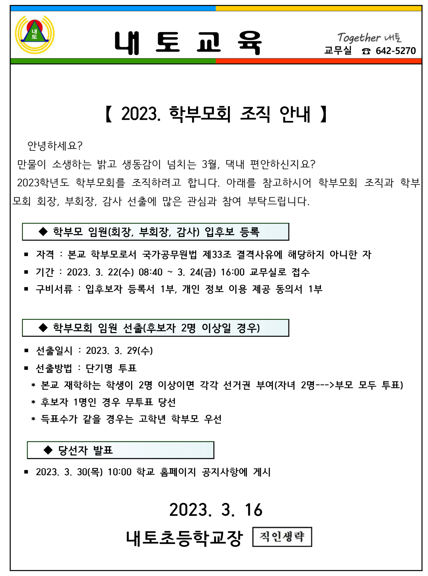 2023.학부모회 조직 안내