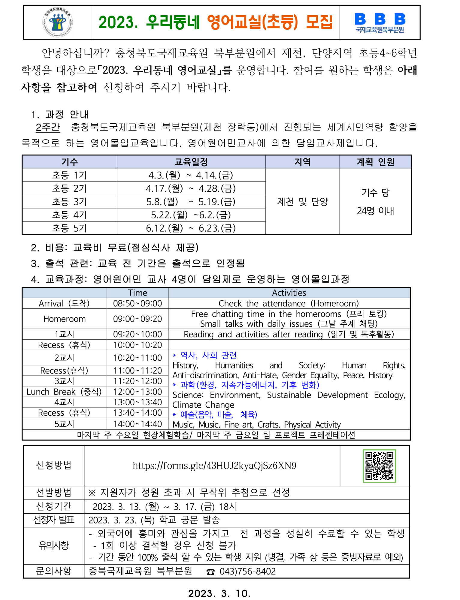 2023. 우리동네 영어교실(초등) 모집