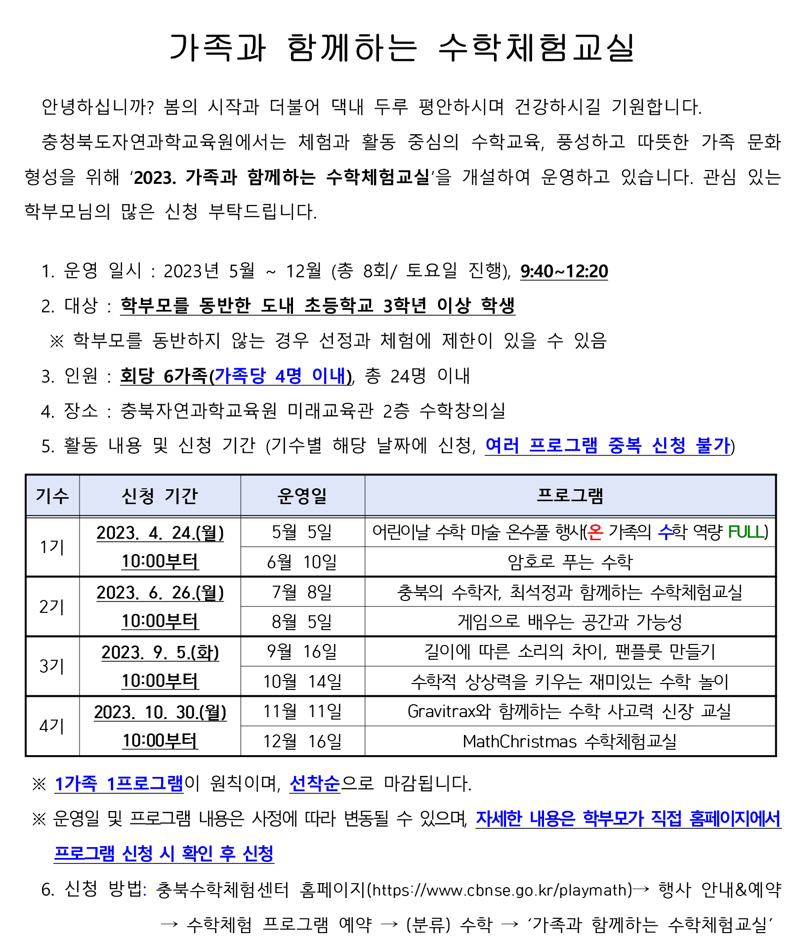 수학체험교실 안내