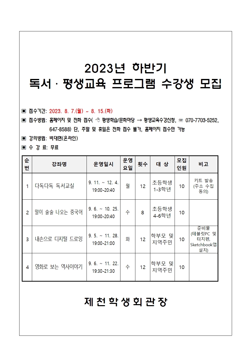 2023. 하반기 독서·평생교육 프로그램 안내문001