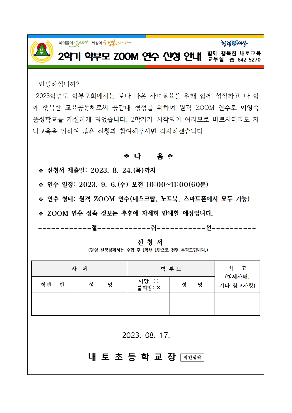 학부모회자율연수안내문001