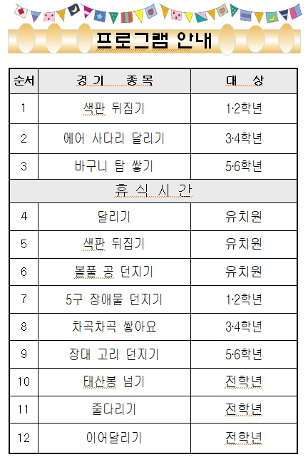 2023.내토한마당큰잔치 프로그램안내