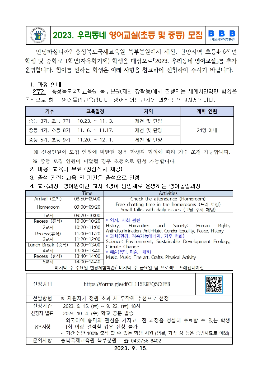 [붙임2] 가정통신문001