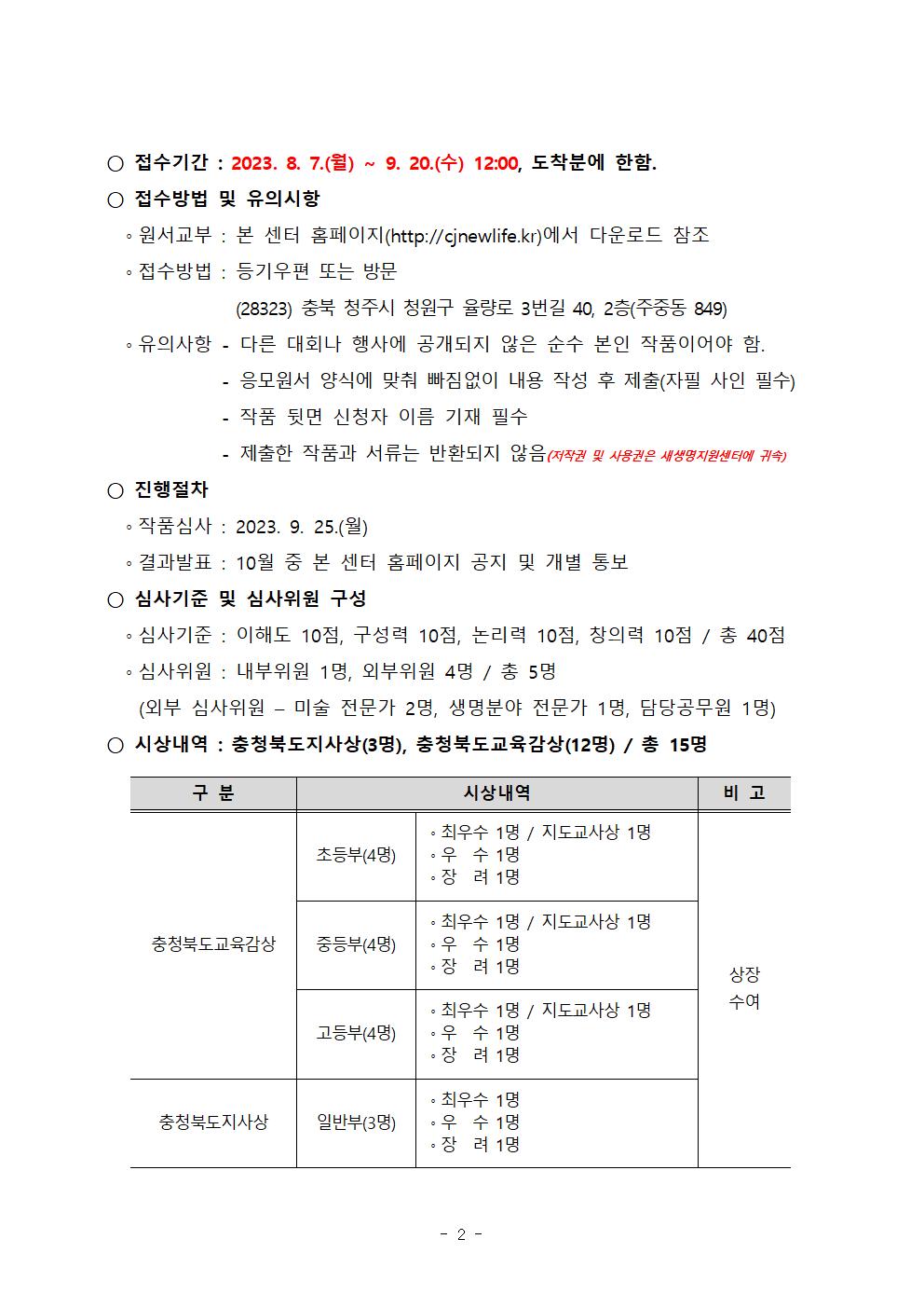 충청북도 인구청년정책담당관_[붙임1] 공모전 안내자료002