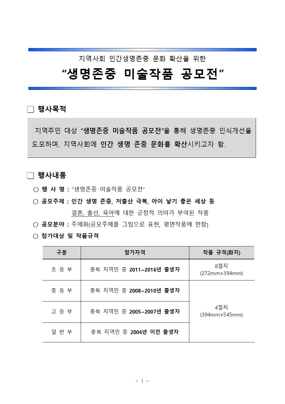 충청북도 인구청년정책담당관_[붙임1] 공모전 안내자료001