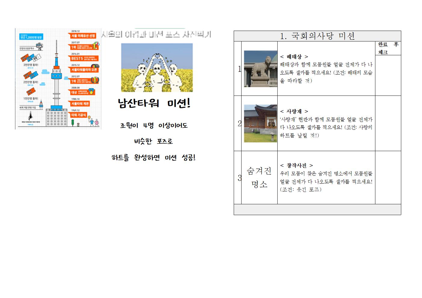 5학년 서울 수학여행 워크북 최종005