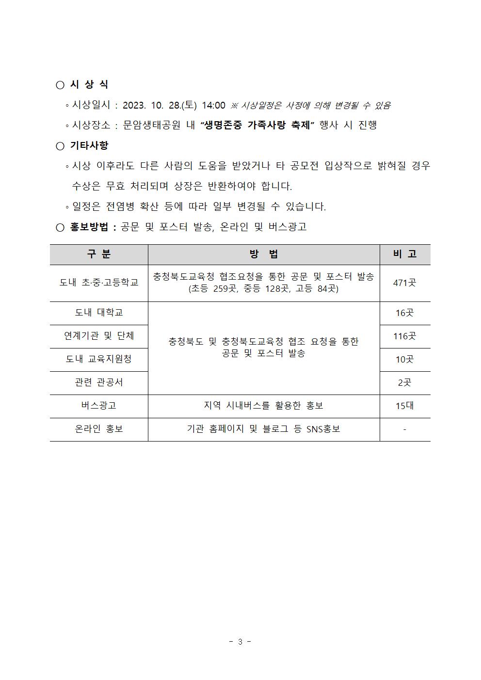 충청북도 인구청년정책담당관_[붙임1] 공모전 안내자료003