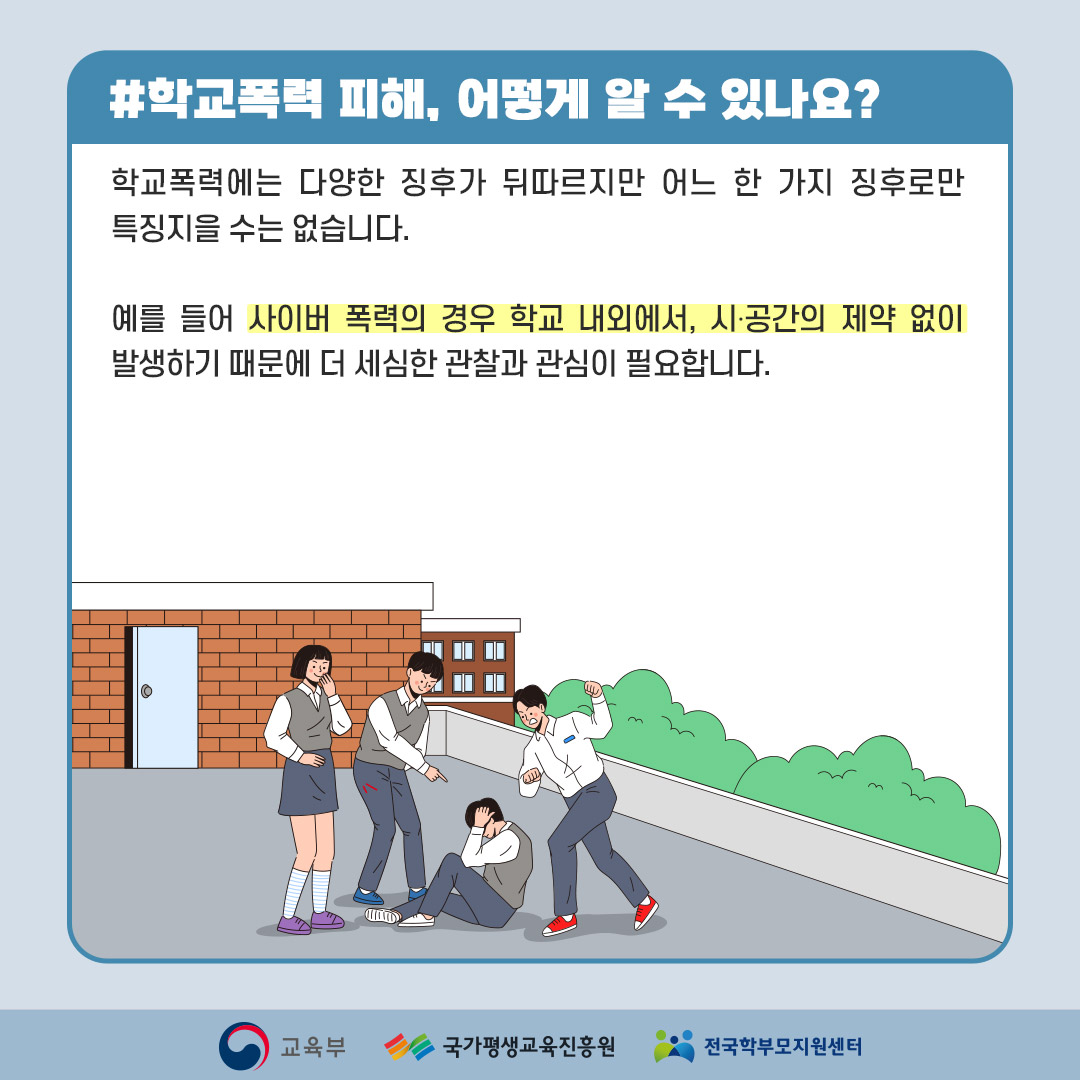 학교폭력예방 (3)