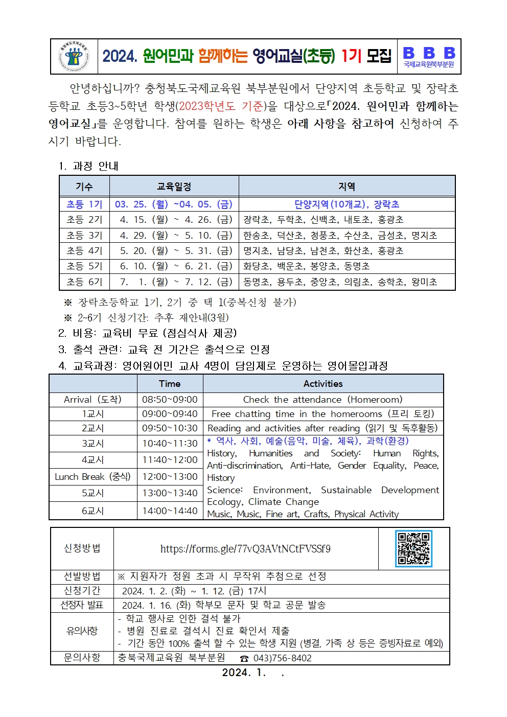 원어민과 함께하는 영어교실 1기 신청 안내001