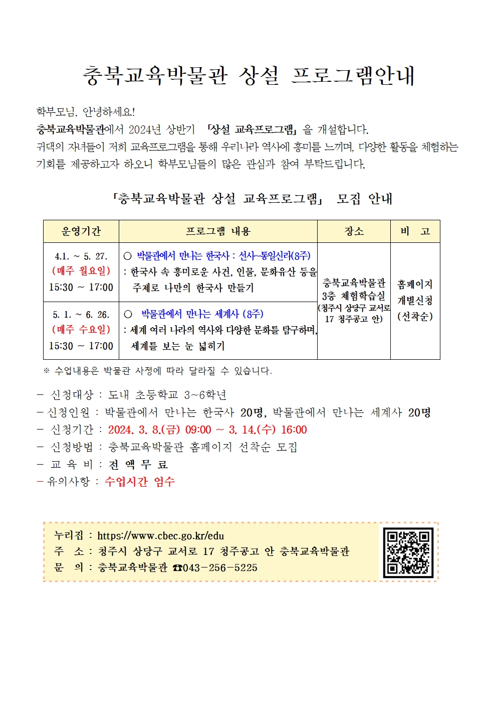 충북교육박물관 상설프로그램 안내001