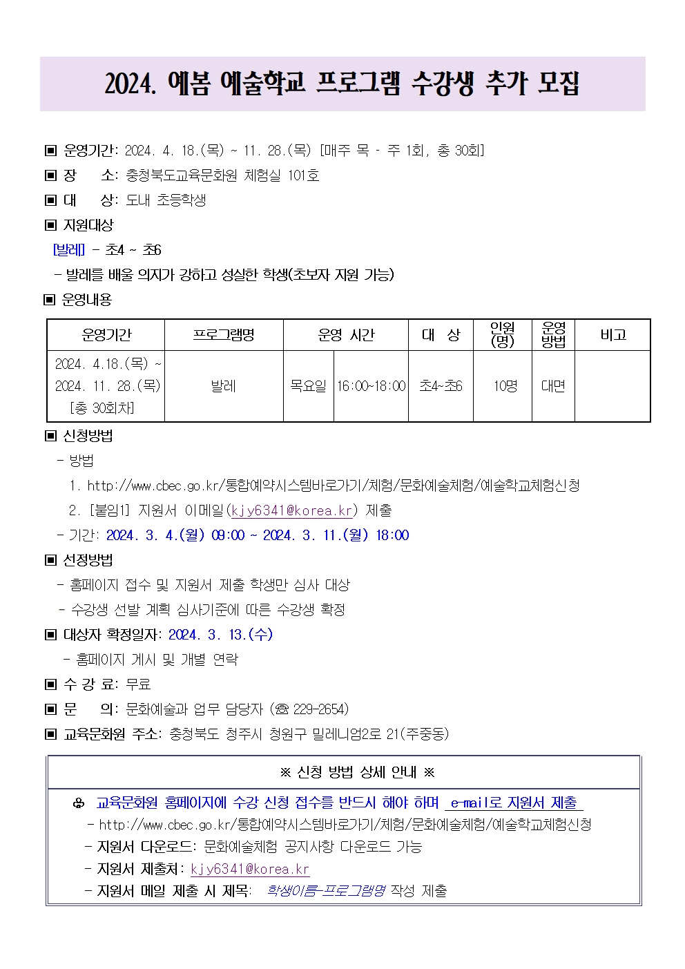 2024. 예봄 예술학교 수강생  추가 모집 안내문001