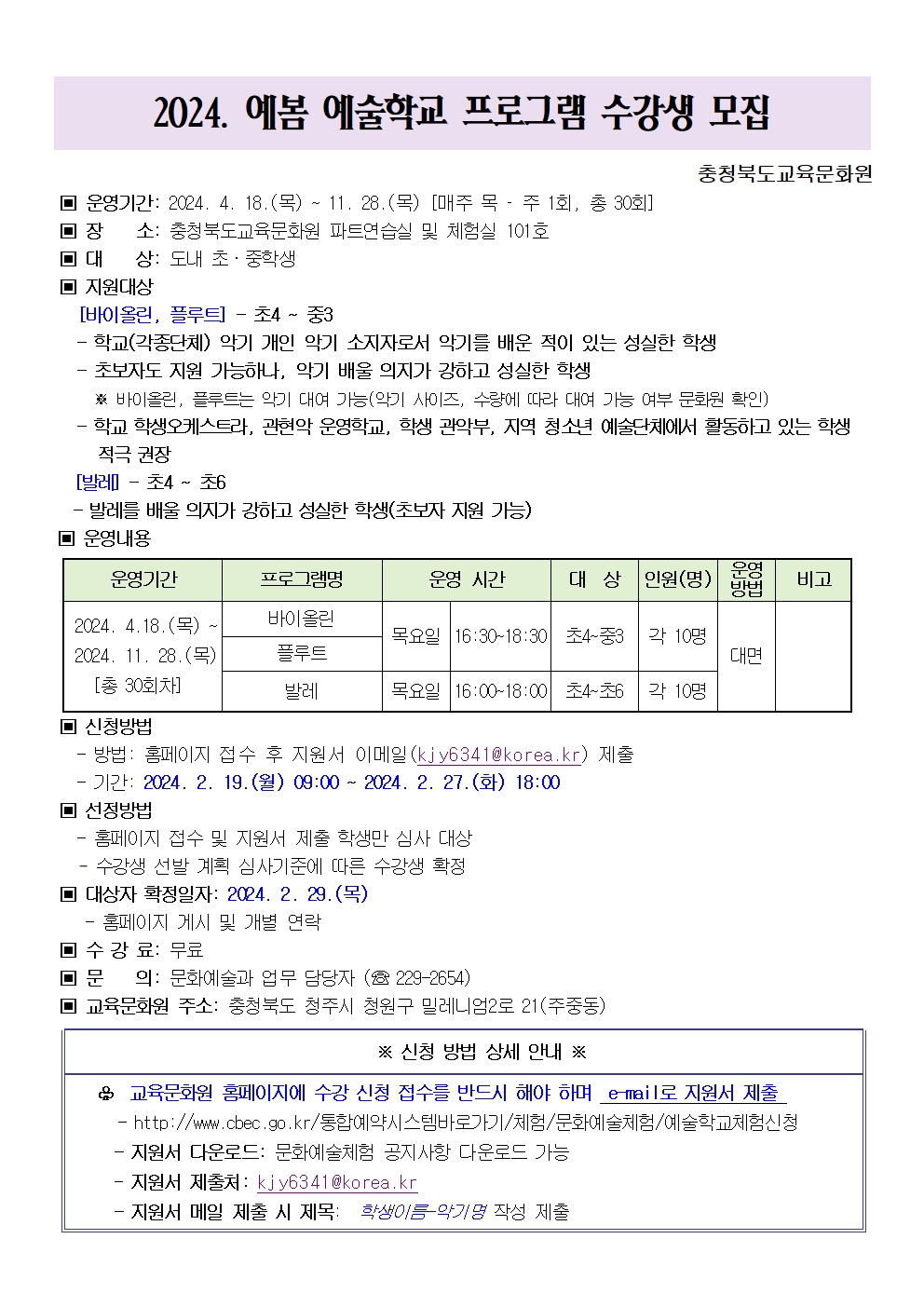 2024. 예봄 예술학교 수강생 모집 안내문001