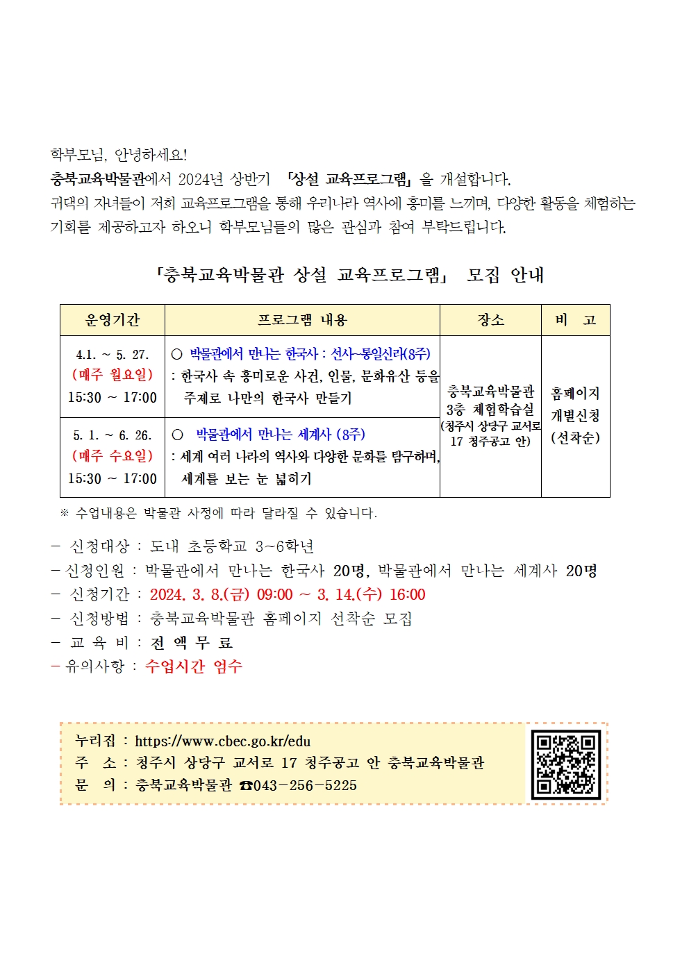 충북교육박물관 상설프로그램 안내001