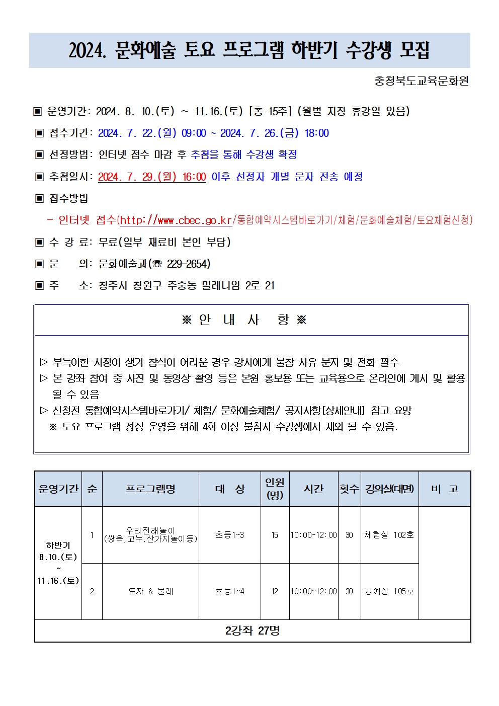 2024.  문화예술 토요 프로그램 하반기 수강생 모집 안내문001