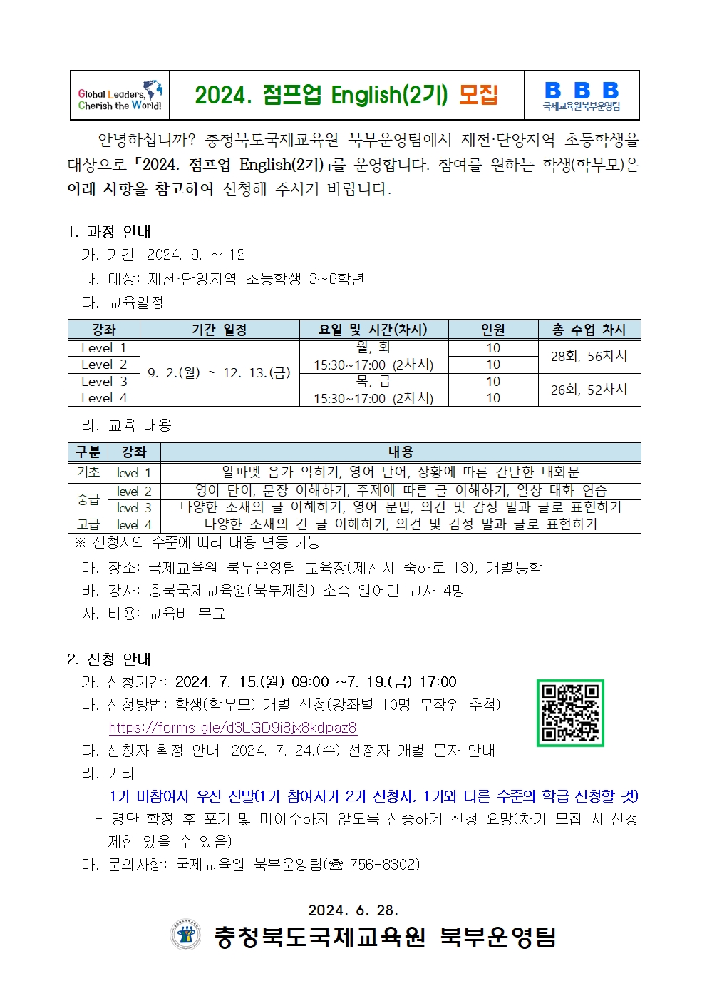 2024. 점프업 English 2기 가정통신문001