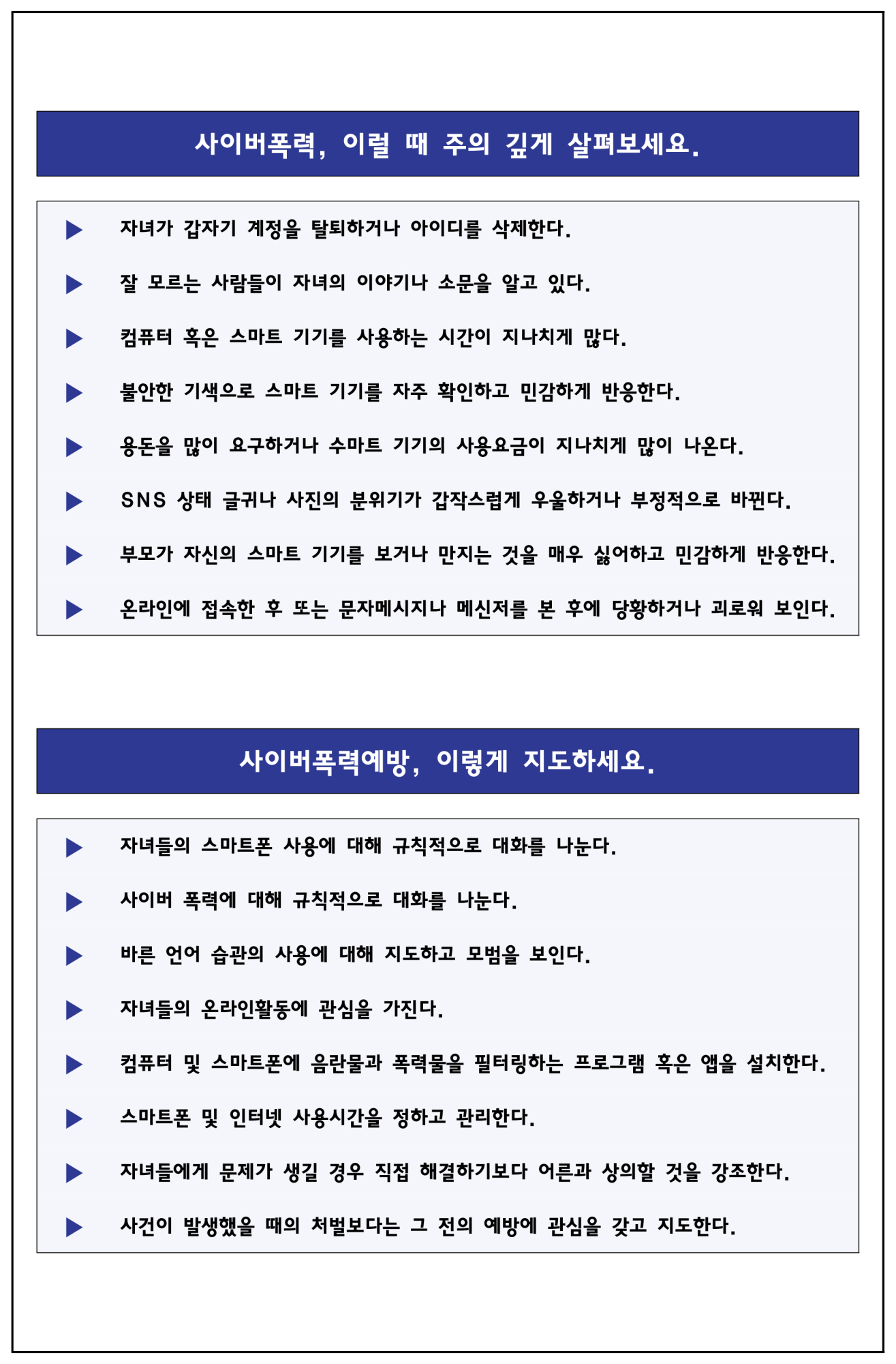 사이버폭력2