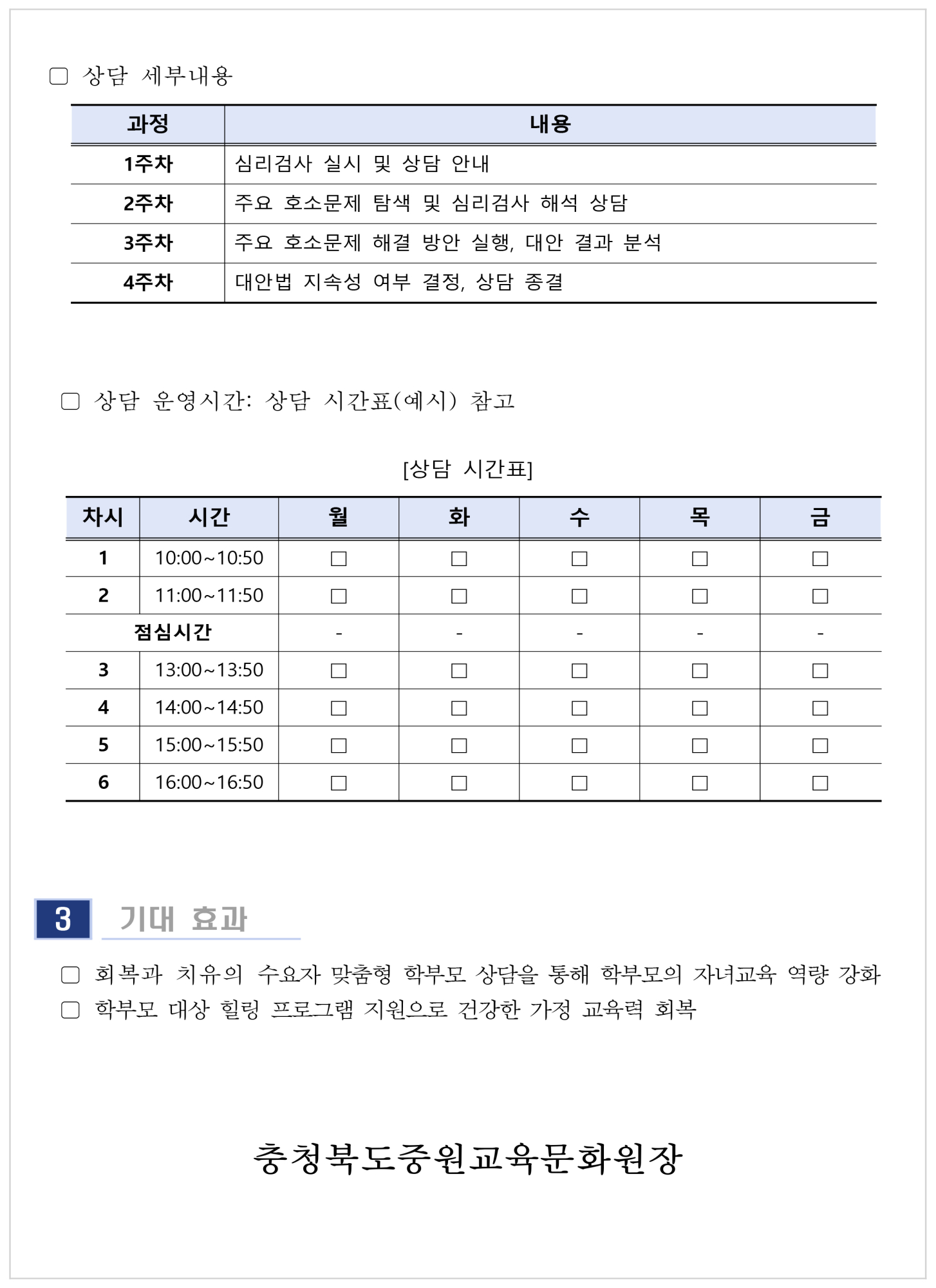 10월 학부모 상담프로그램2