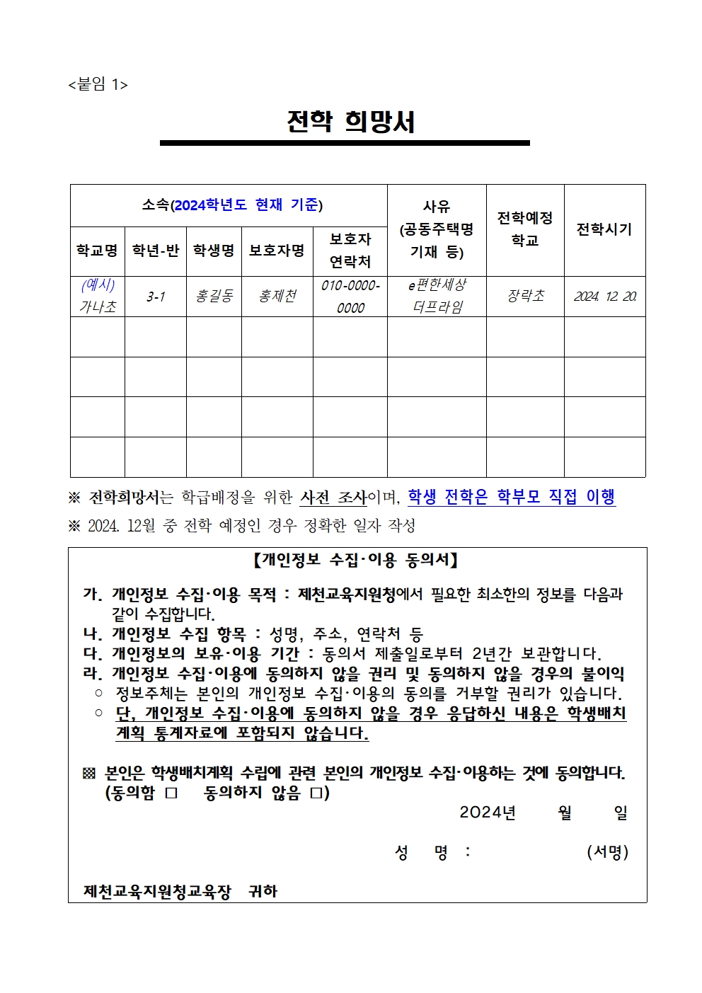 2024. 학년말 하교시간 변경 안내 가정통신문002