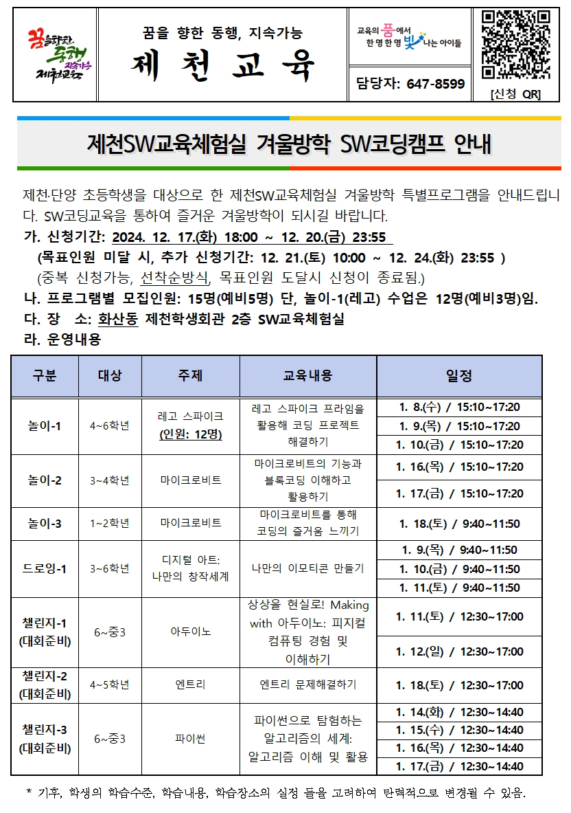 겨울방학 SW코딩캠프 가정통신문1001