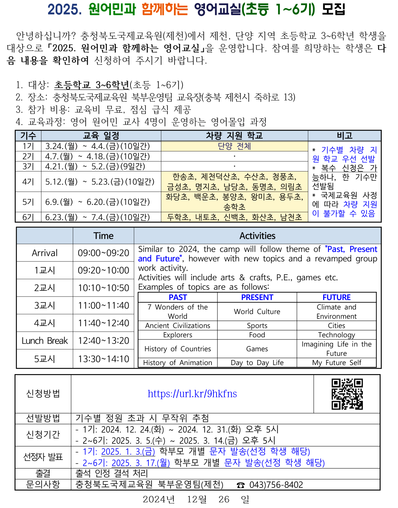 2025. 원어민과 함께하는 영어교실(1~6기) 신청