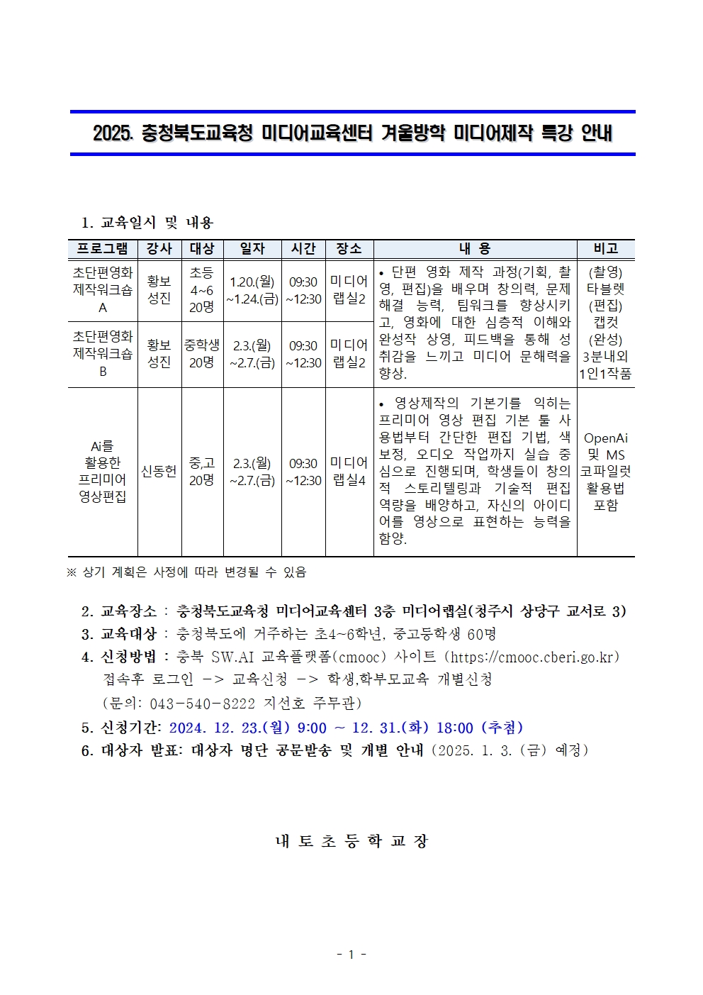 충청북도교육청 미디어교육센터 미디어제작 특강001