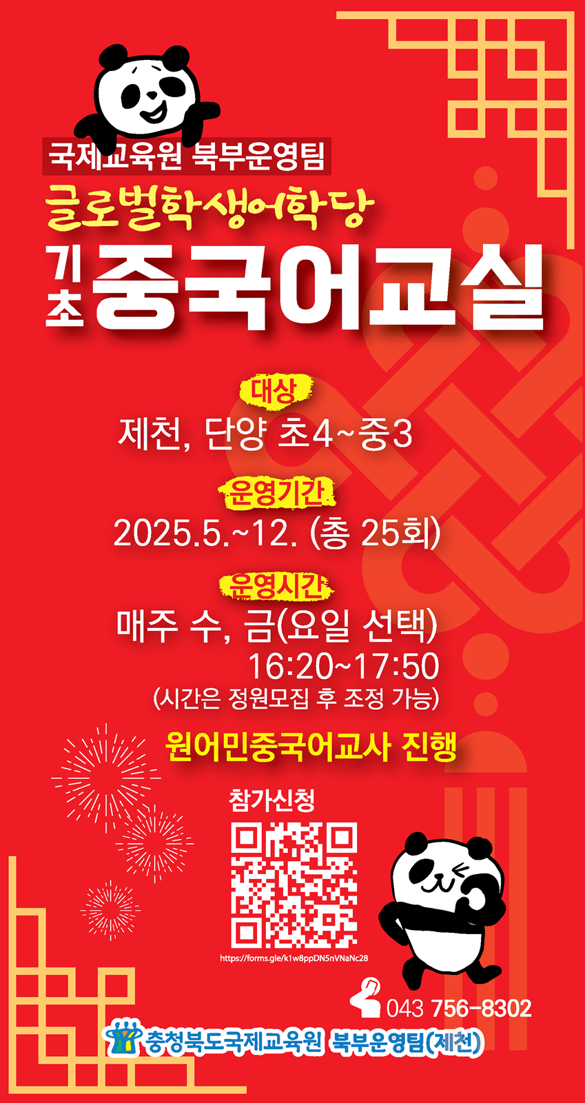 사본 -홍보물(붉은색-기초중국어교실)