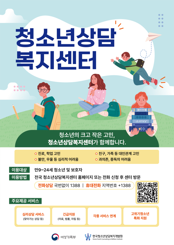 청소년상담복지센터 웹포스터 (2)