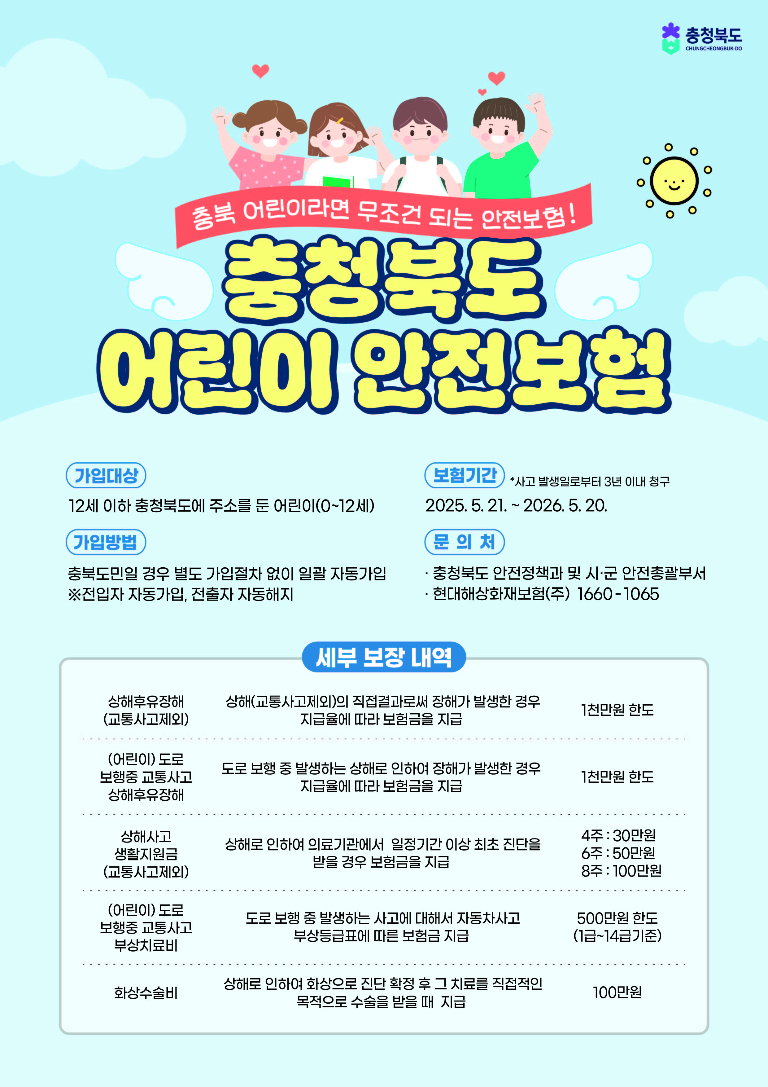 사본 -어린이 안전보험 홍보 포스터