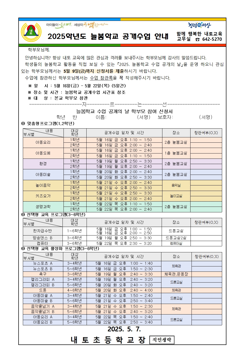 늘봄학교 공개수업 시간표001